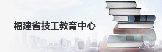 白丝色情片技工教育中心